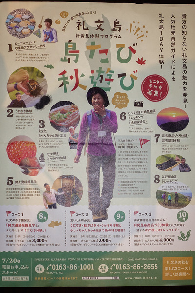 礼文島・島たび秋遊び