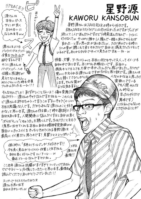 20160811_69hoshinogen_02
