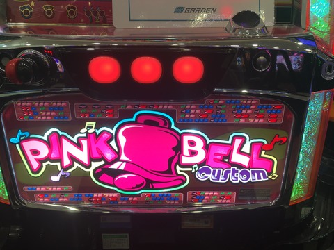 パチスロ5号機レア台のピンクベルカスタム（ベルコ）を打ってみたが