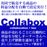 collabox