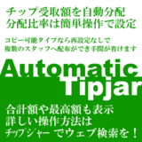 tipjar