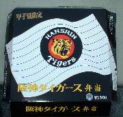 阪神タイガース弁当 1300円也