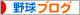 ブログ村 野球ブログ