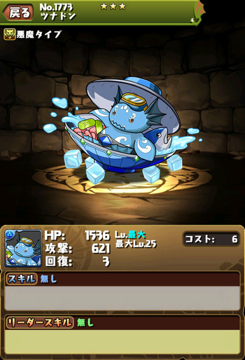 パズドラ ツナドン