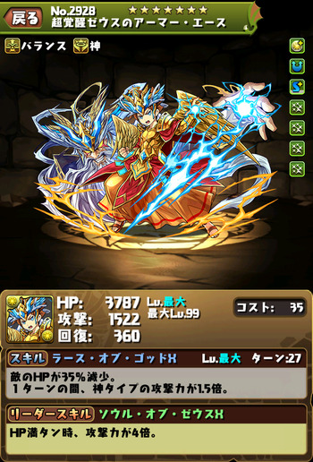パズドラ 光エース 究極