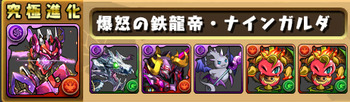 パズドラ ナインガルダ 究極 進化素材