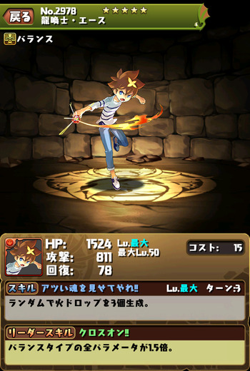 パズドラ エース