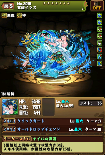パズドラ スキル継承 覚醒イシス 闇カーリー