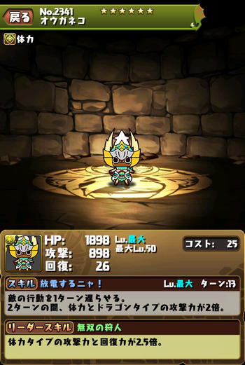 パズドラ オウガネコ