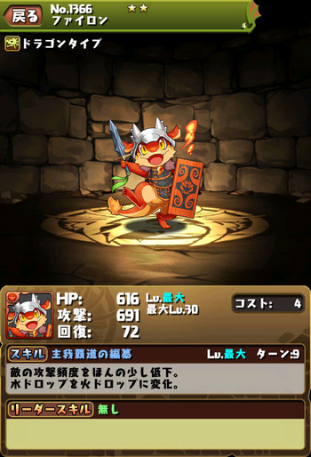パズドラ ファイロン