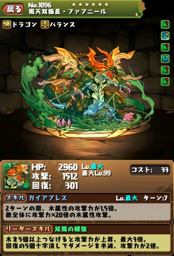 パズドラ ファフニール 究極