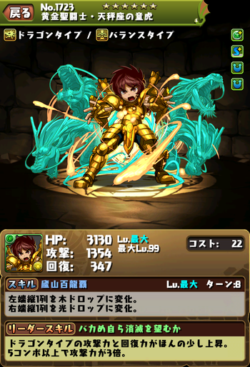パズドラ　童虎