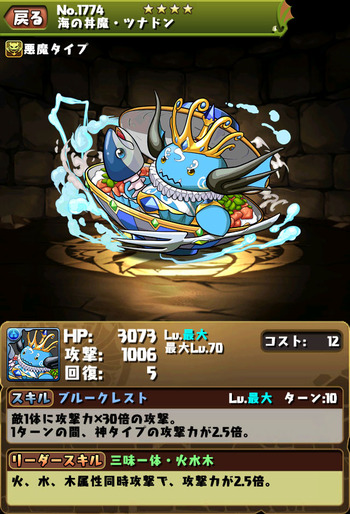 パズドラ ツナドン