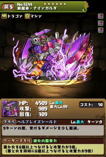 パズドラ ナインガルダ