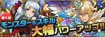 パズドラ 第4回 大幅パワーアップ