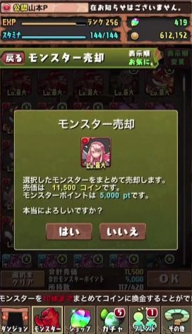 パズドラ モンスターポイント モンスター売却