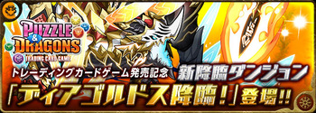 パズドラ TCG発売記念 ディアゴルドス降臨