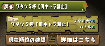 パズドラ ワダツミ杯