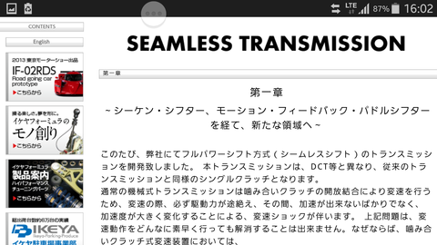 シーケンシフターのイケヤがシームレスシンクロのミッションを開発した チューニングニュース Dragサニーブログ Wataru5532