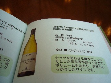 勝沼甲州樽発酵