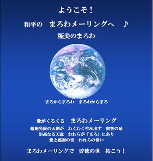 まろわ