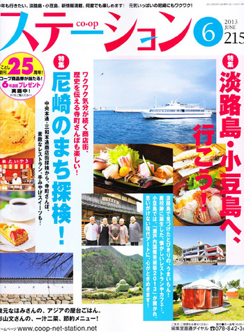 ステーション
