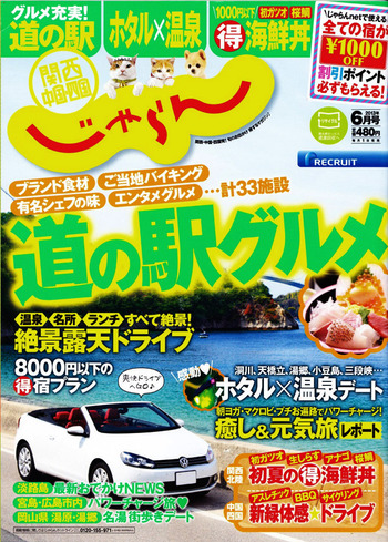 じゃらん