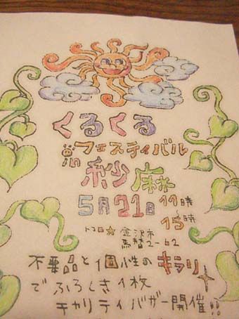くるフェスぬりえ01