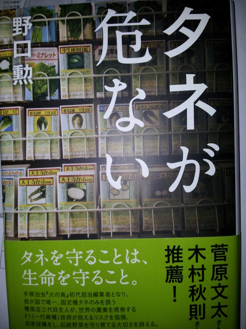 たねがあぶない