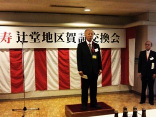 辻堂地区賀詞交換会謡