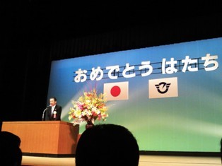 成人式市長挨拶