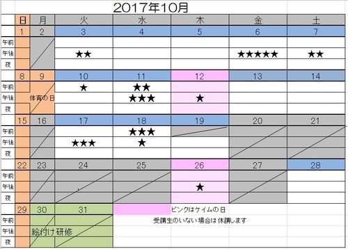 2017年10月教室カレンダー