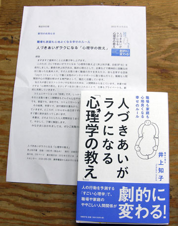 20130828-心理学の教え