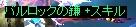 EXバル鎌