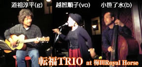 tenpukutrio.jpg