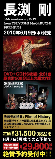 長渕DVDpop