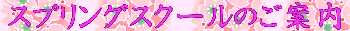 springschoolad.gif