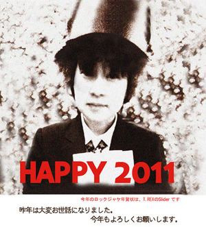 年賀状2011