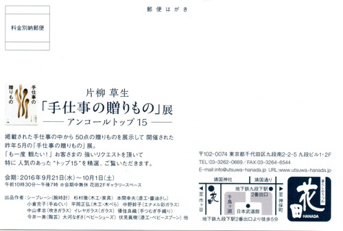 花田 DM027