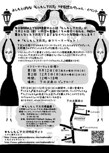 もしきたチラシoutline