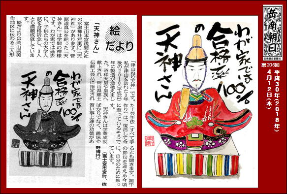 300412天神さん(岳南新聞)