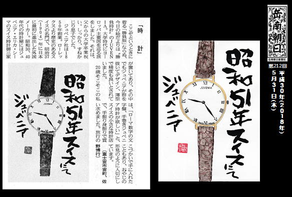 300531時計(岳南新聞)