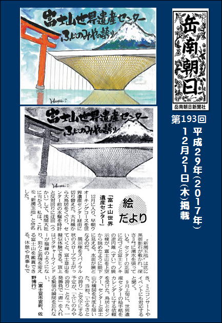 291221世界遺産センター(岳南新聞)