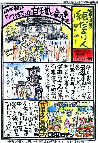 210503hagakisinnbun3.jpg