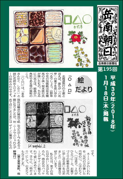300118○△□(岳南新聞)