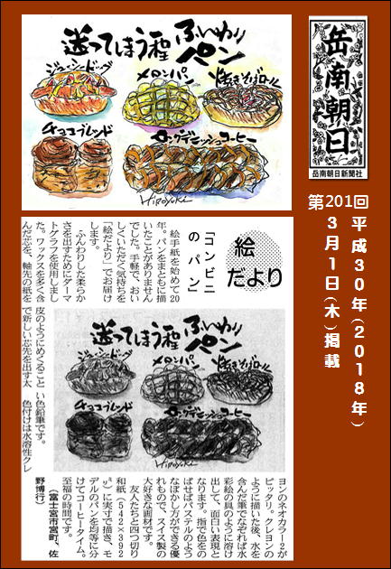 300301コンビニパン(岳南新聞)