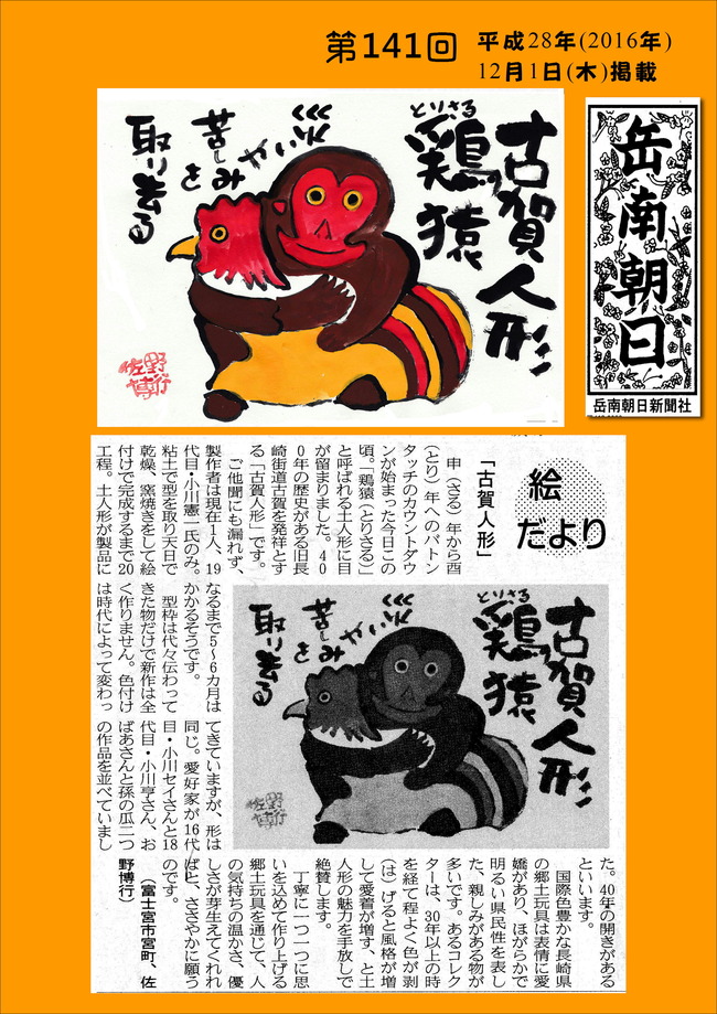 281201岳南朝日新聞(古賀人形)