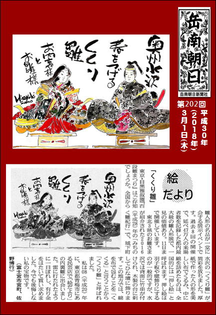 300308くくり雛(岳南新聞)