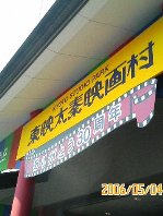 img20060509.jpg