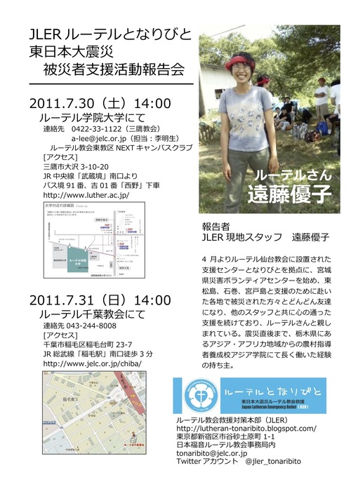 遠藤さん報告会
